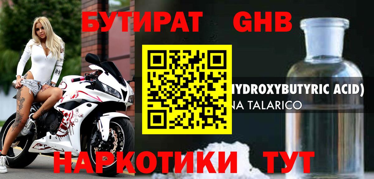 Бутират BDO 33% Саров