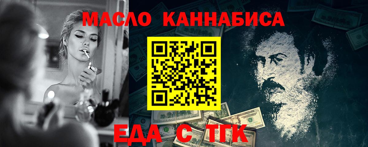 Еда ТГК конопля  Вход с VPN  Саров 