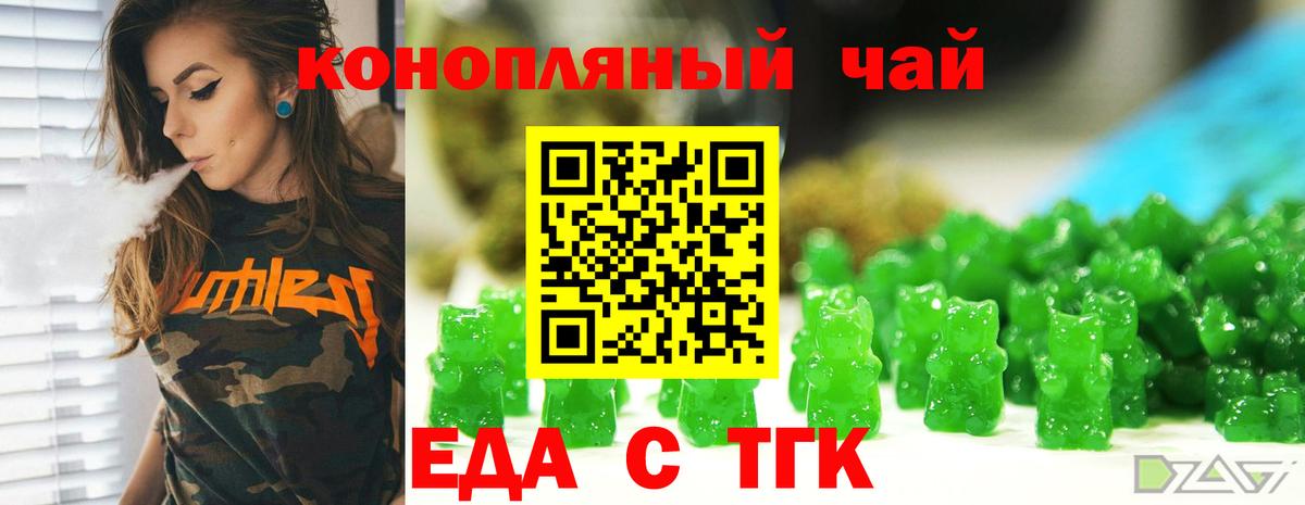 Еда ТГК конопля Саров