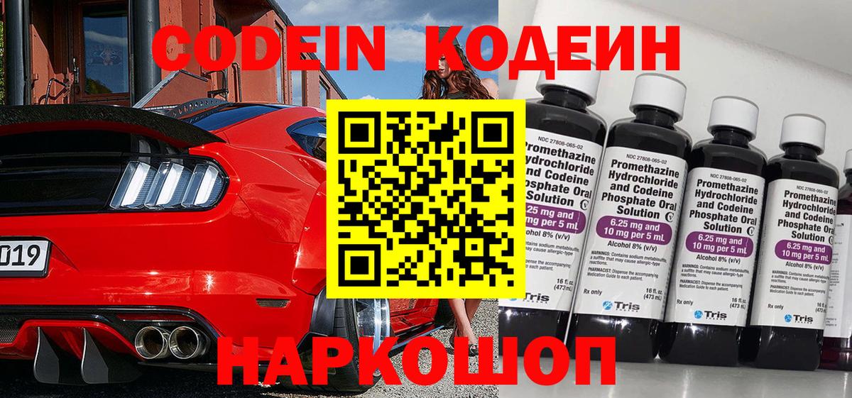 Саров  Кодеин напиток Lean (лин)  Кодеин напиток Lean (лин)  Вход с VPN 