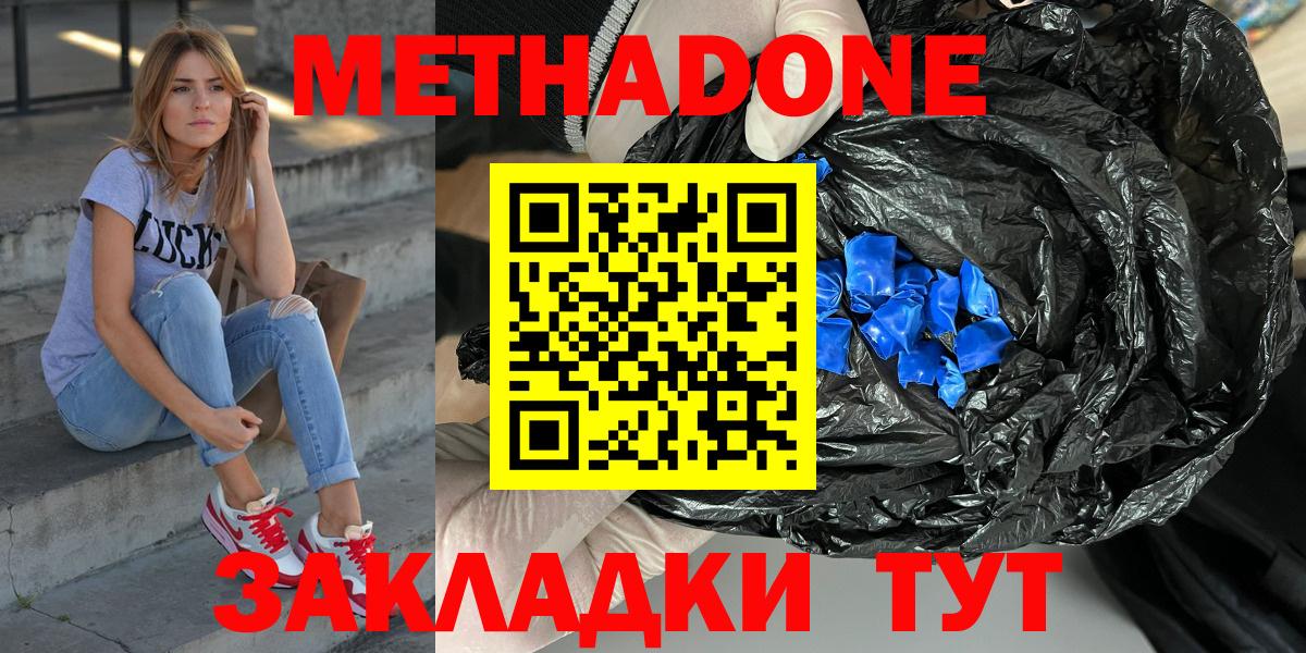 МЕТАДОН methadone  даркнет телеграм  Вход с VPN  Саров  Метадон кристалл 