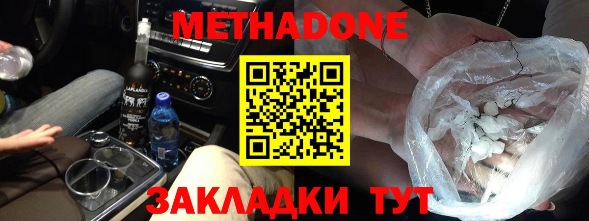 Метадон мёд Саров